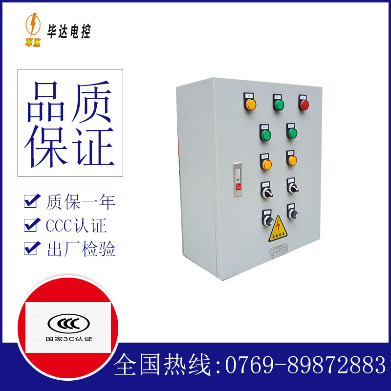 永兴一用一备控制箱
