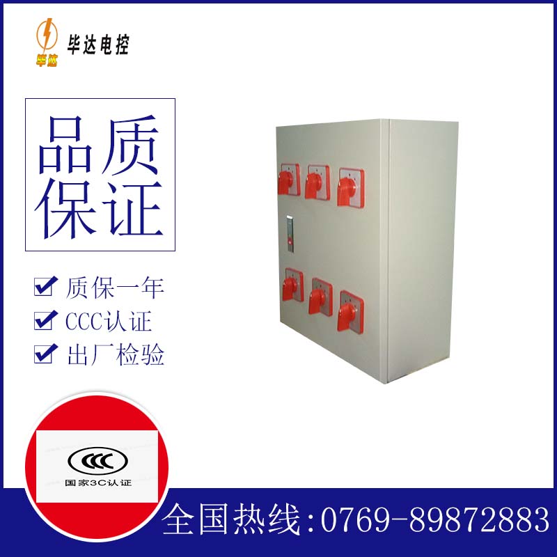 永兴电器控制箱